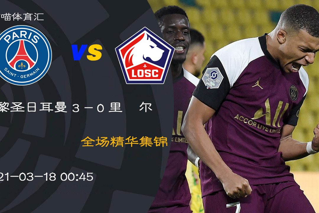 转折点里尔防线松动，法国杯集结日攻防权衡，压力陡增，轮换策略成焦点的简单介绍